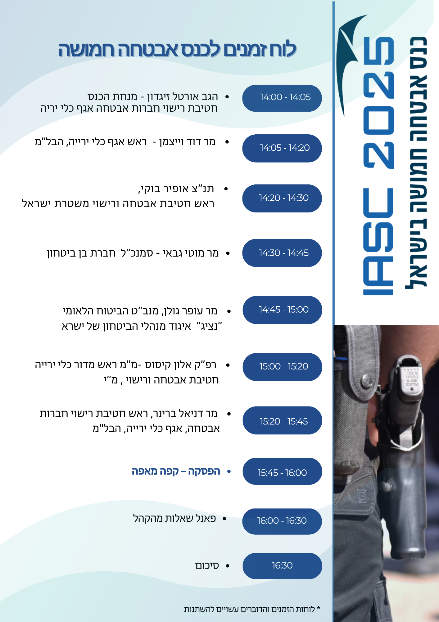 לוח זמנים כנס אבטחה חמושה (4)