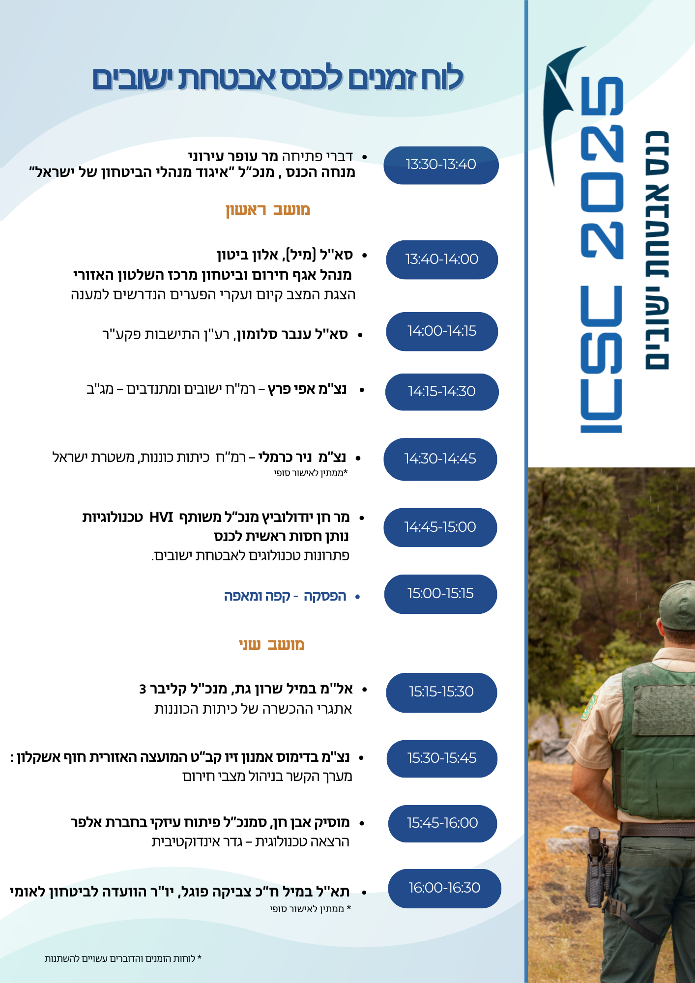 לוז כנס אבטחת יישובים (8)