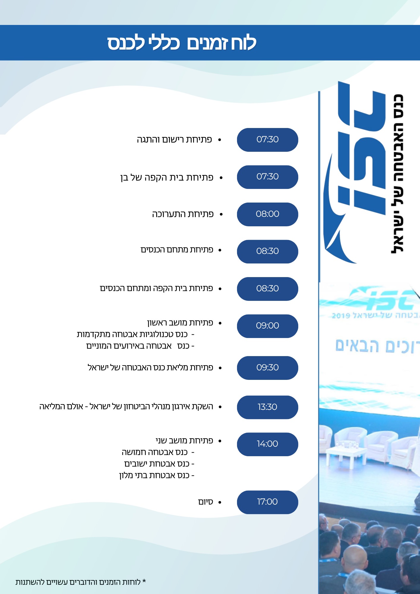 לוז הכנס כללי (1) לוז הכנס כללי (1)