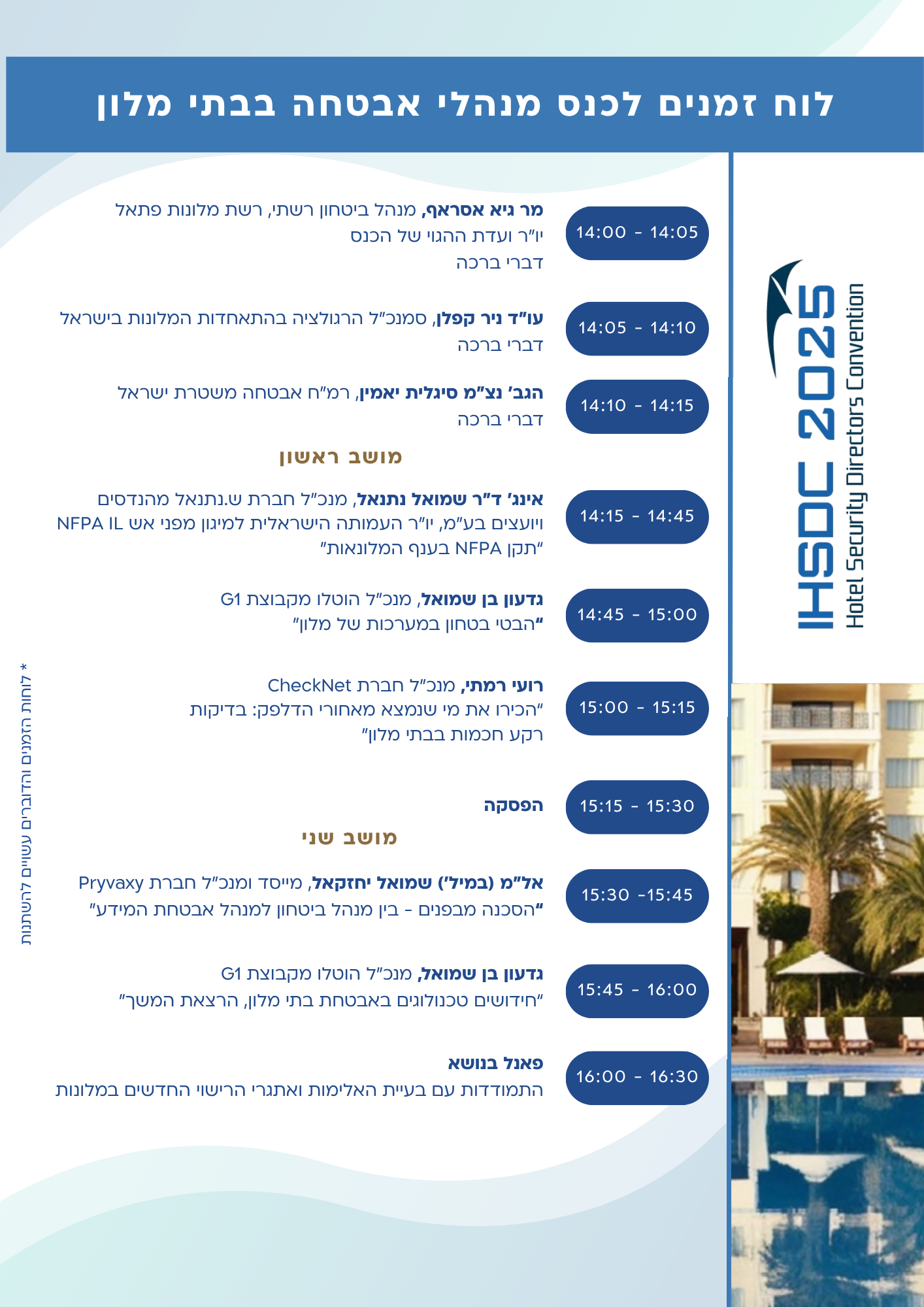 לוז כנס אבטחת 30.10.25בתי מלון לוז כנס אבטחת 30.10.25בתי מלון