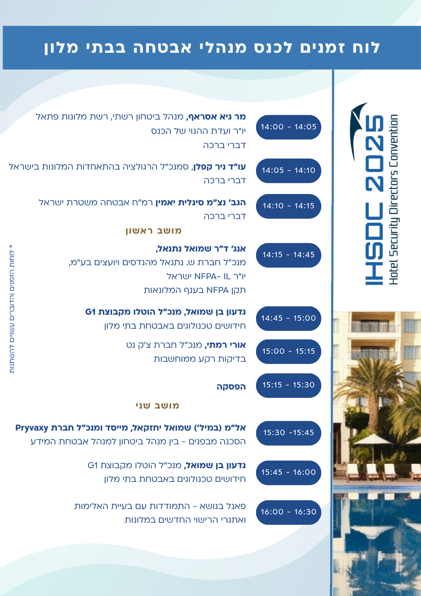 לוז כנס אבטחת בתי מלון (8) לוז כנס אבטחת בתי מלון (8)