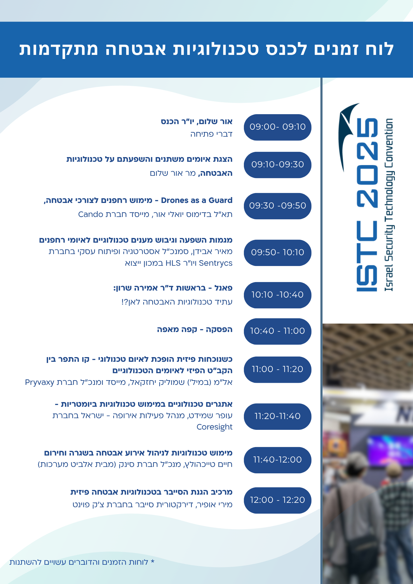 לוז לכנס טכנולוגיות אבטחה מתקדמות (6) לוז לכנס טכנולוגיות אבטחה מתקדמות (6)