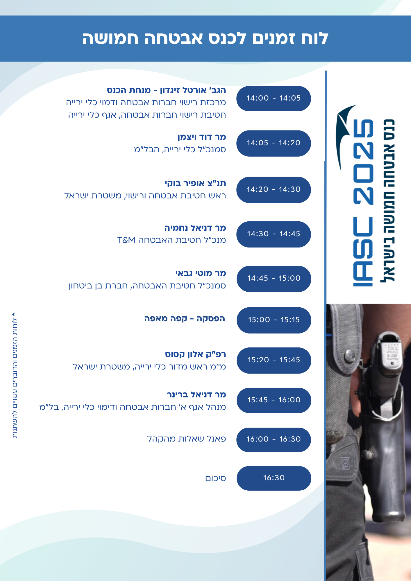 לוח זמנים כנס 30.10.25אבטחה חמושה לוח זמנים כנס 30.10.25אבטחה חמושה