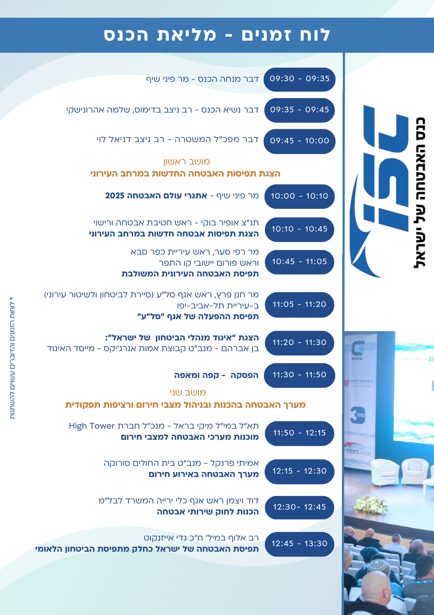 לוח זמנים למליאת הכנס (9)