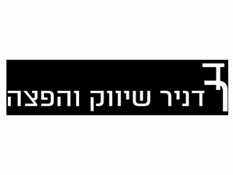 דניר דניר