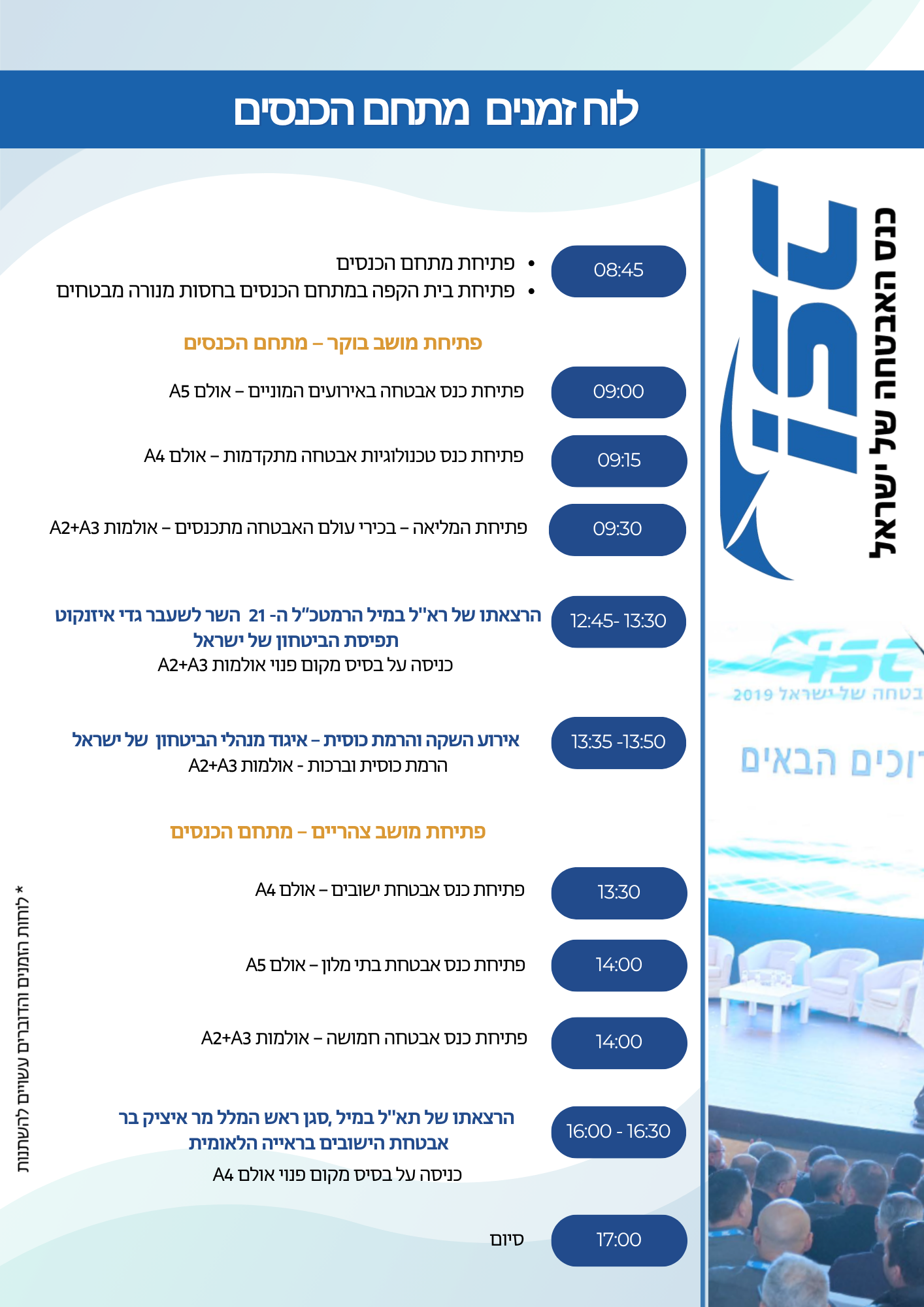 לוז מתחם הכנסים