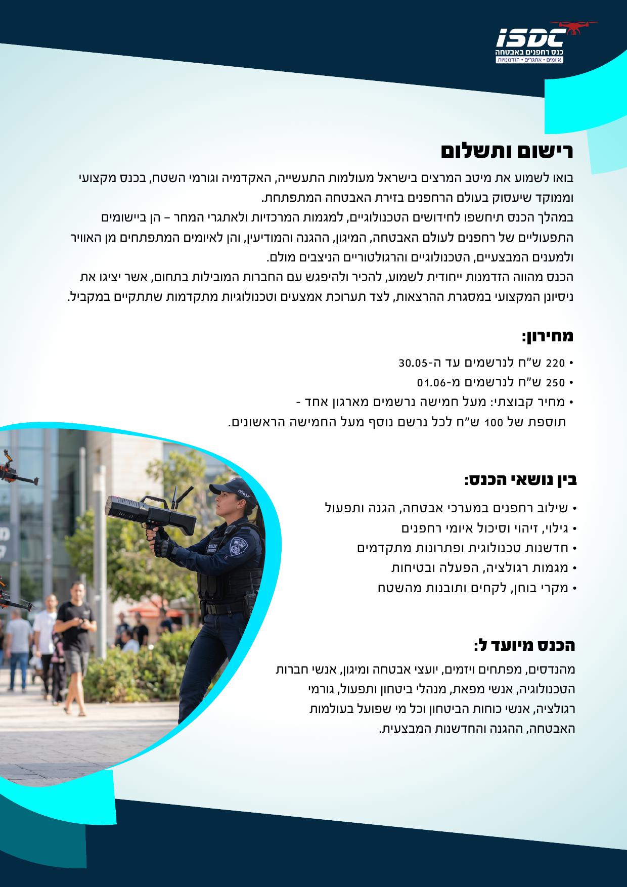 כנס רחפנים- למשתתפים-6